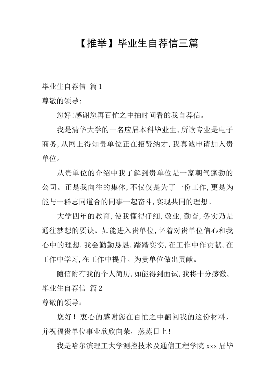 【推荐】毕业生自荐信三篇_第1页