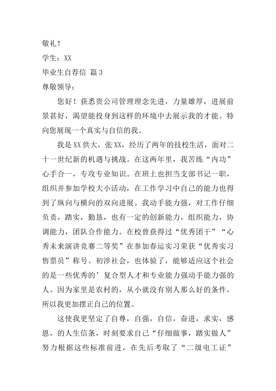 【推荐】毕业生自荐信三篇_第3页