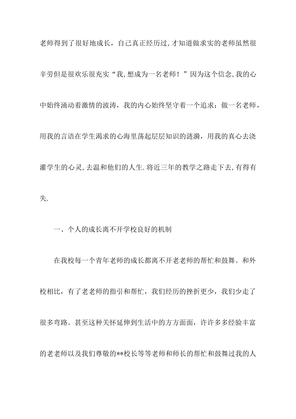 【推荐】教师教育心得体会锦集八篇_第2页