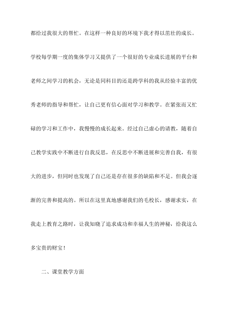 【推荐】教师教育心得体会锦集八篇_第3页