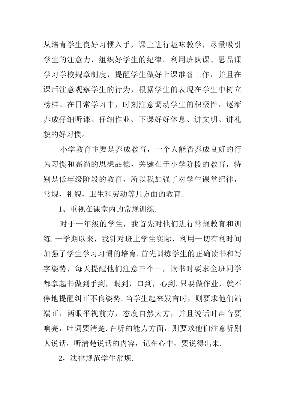 【推荐】班主任上学期工作总结3篇_第2页