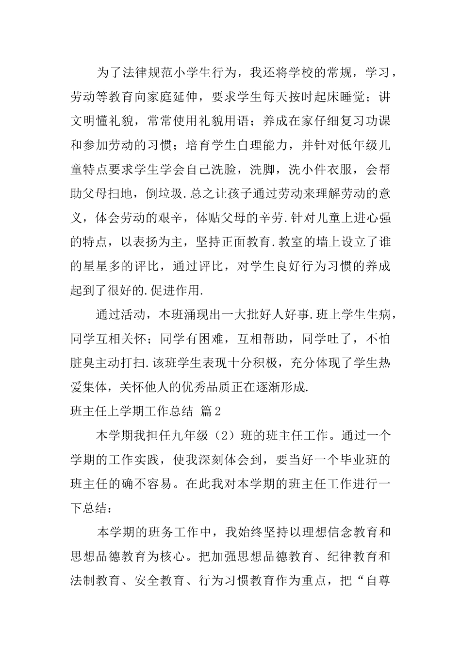 【推荐】班主任上学期工作总结3篇_第3页