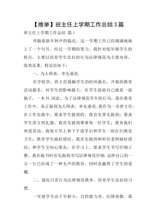 【推荐】班主任上学期工作总结3篇
