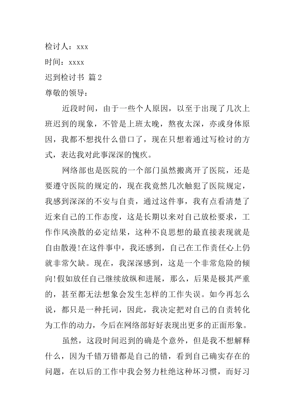 【推荐】迟到检讨书3篇_第2页