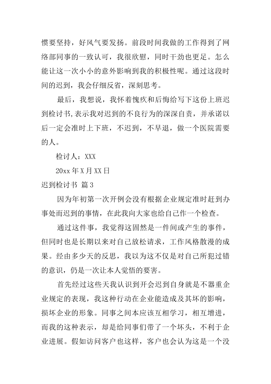 【推荐】迟到检讨书3篇_第3页