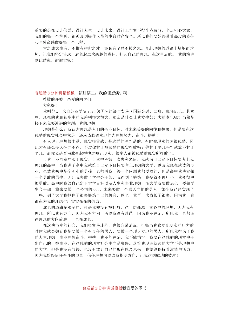 【普通话】普通话3分钟讲话模板二、我的学习生活word_第2页