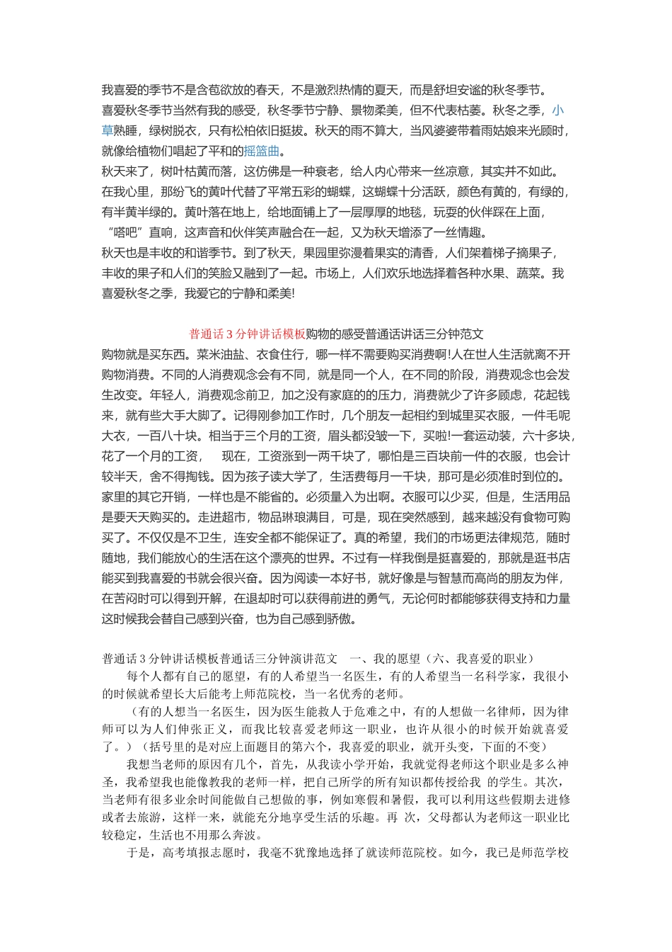 【普通话】普通话3分钟讲话模板二、我的学习生活word_第3页