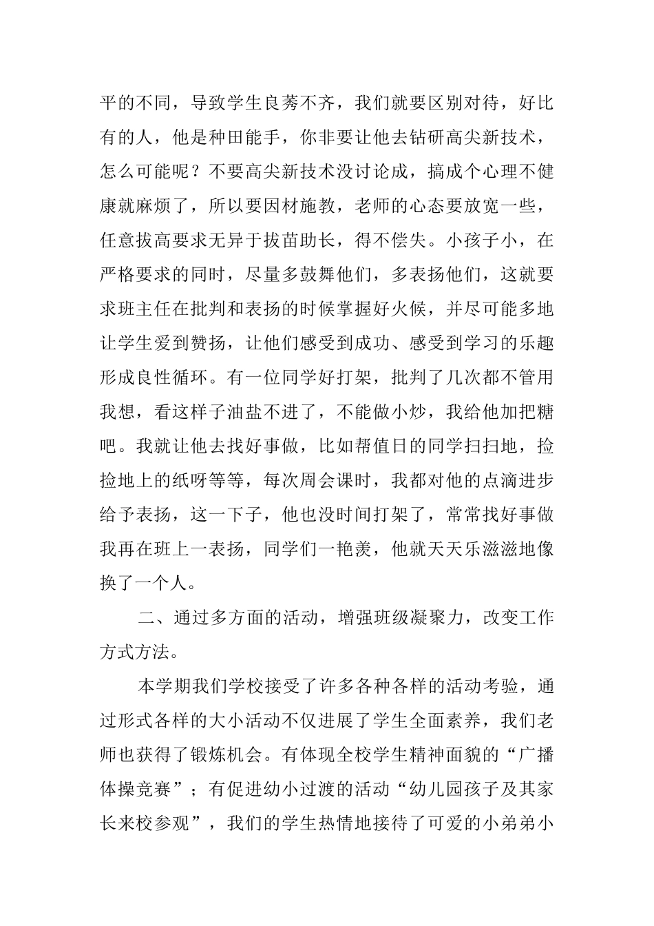 【推荐】班主任上学期工作总结4篇_第2页