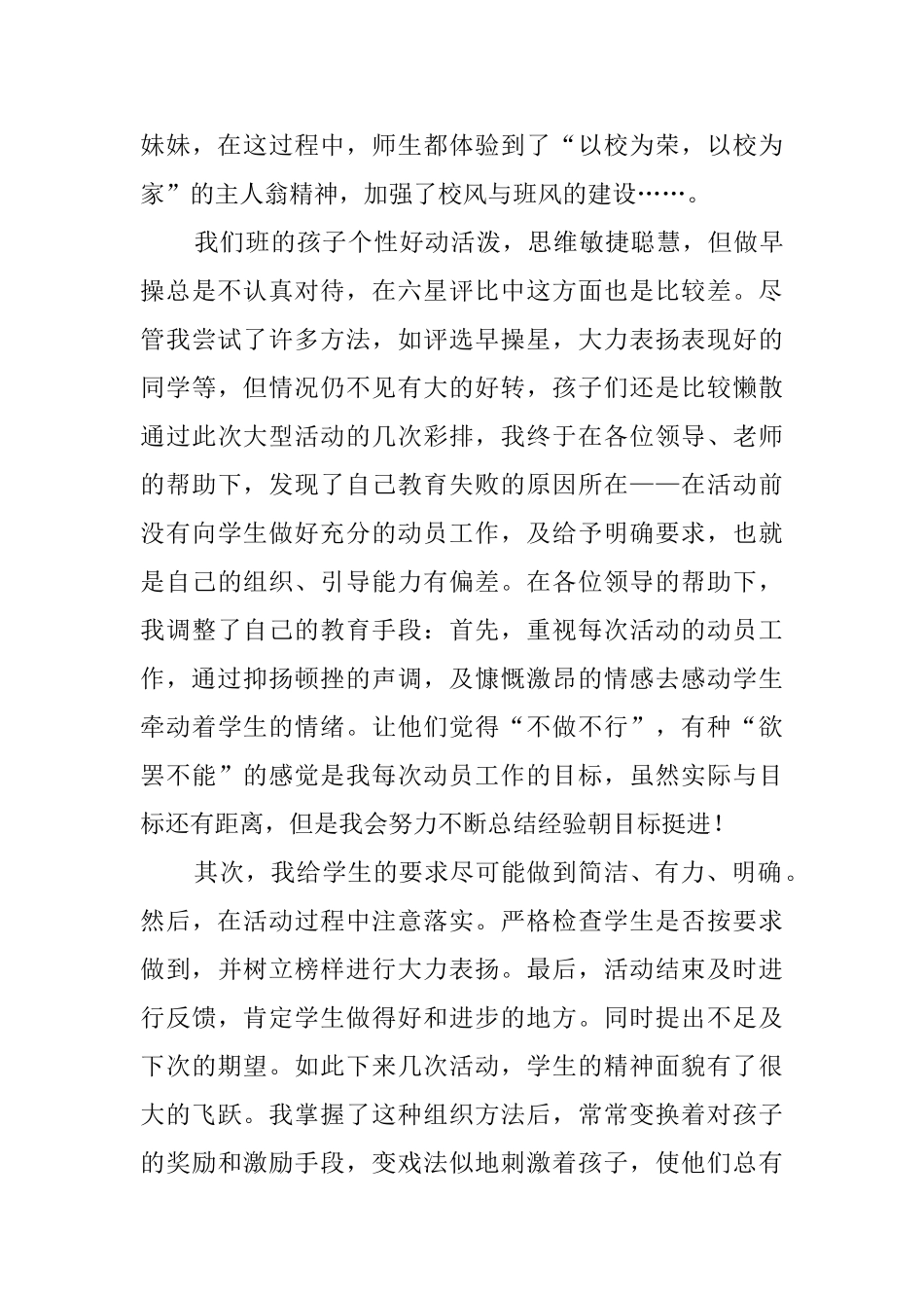 【推荐】班主任上学期工作总结4篇_第3页