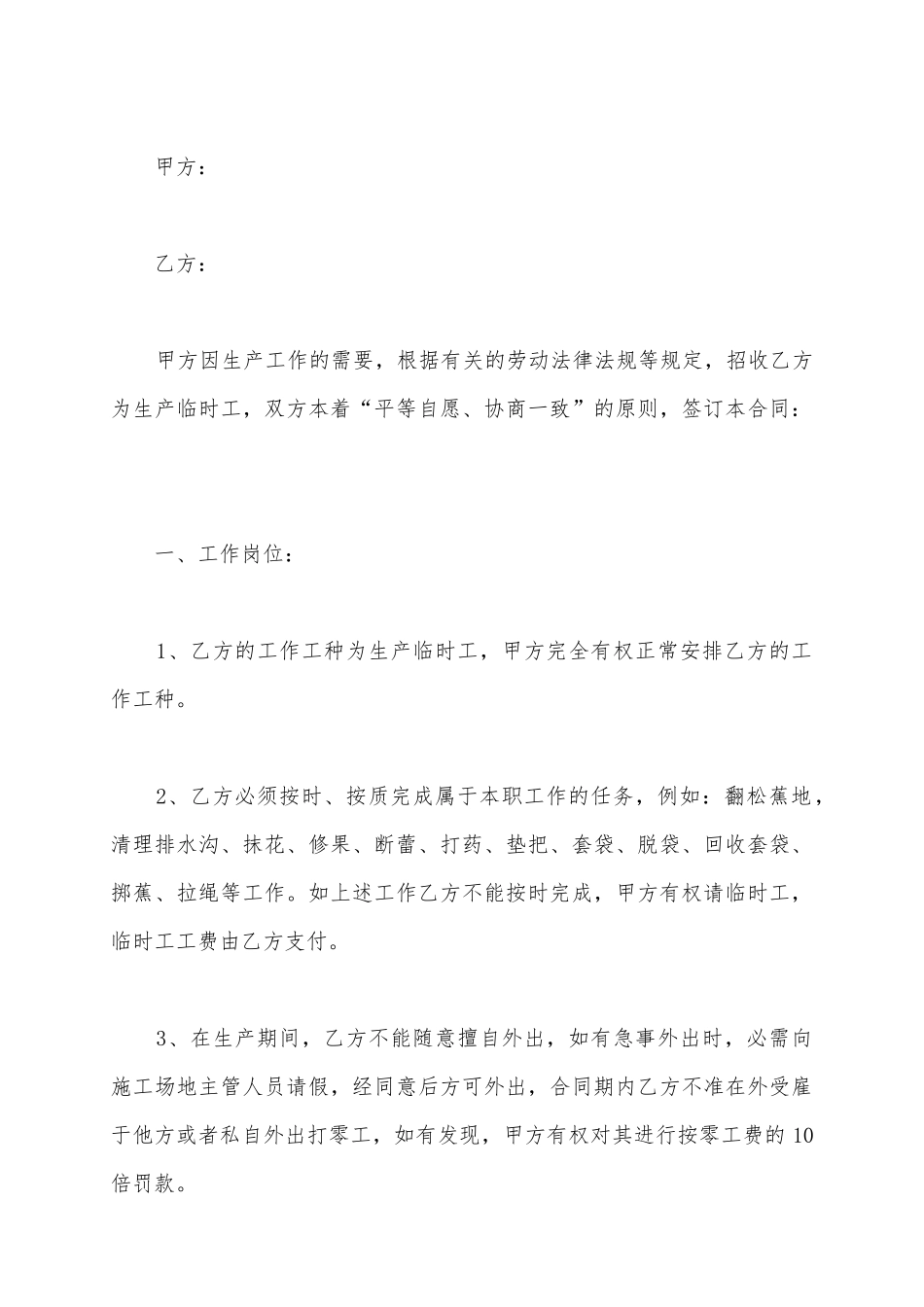 【服务】劳动合同书范本_第2页