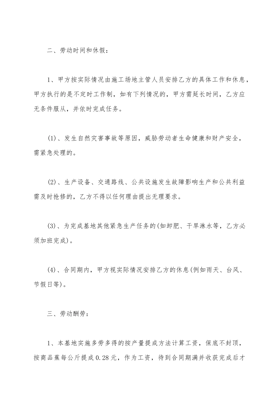 【服务】劳动合同书范本_第3页