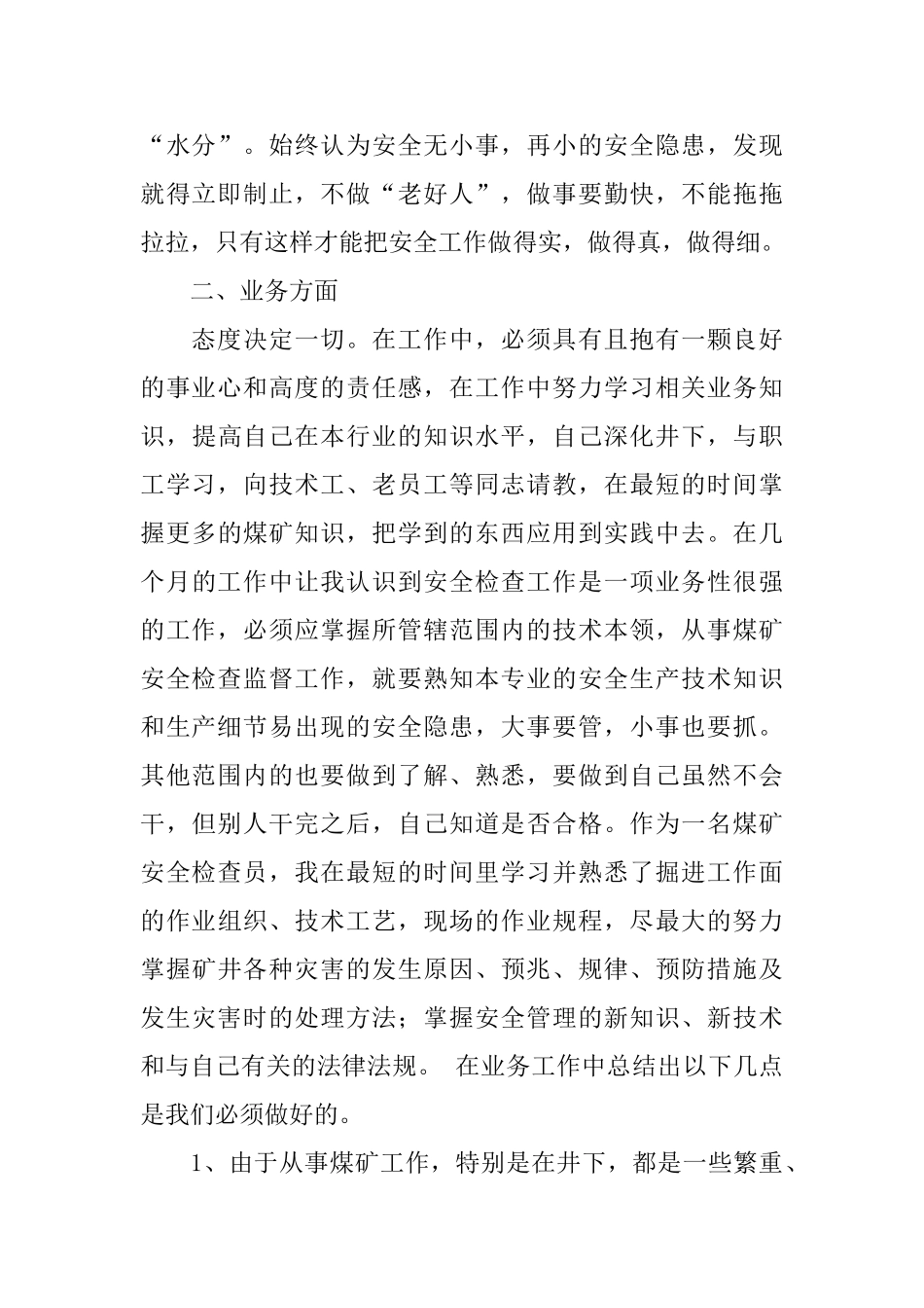 【热门】个人承诺书4篇_第2页