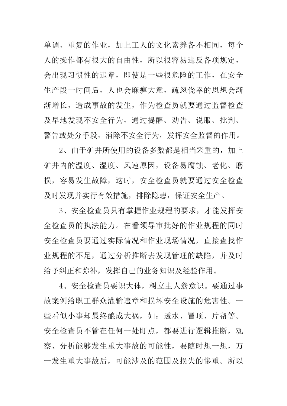 【热门】个人承诺书4篇_第3页