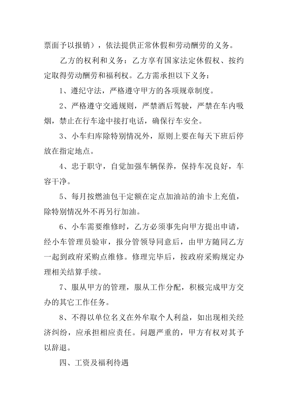 【推荐】聘用合同范文汇总5篇_第2页