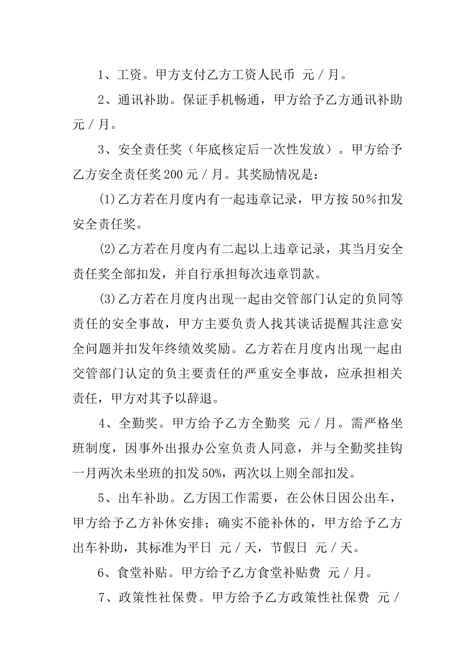 【推荐】聘用合同范文汇总5篇_第3页