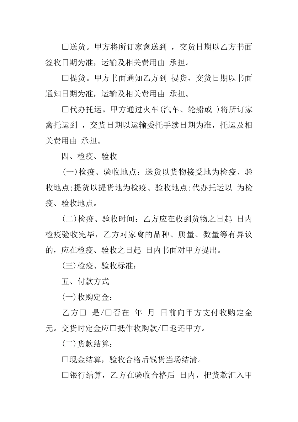 【热门】买卖合同范文5篇_第2页