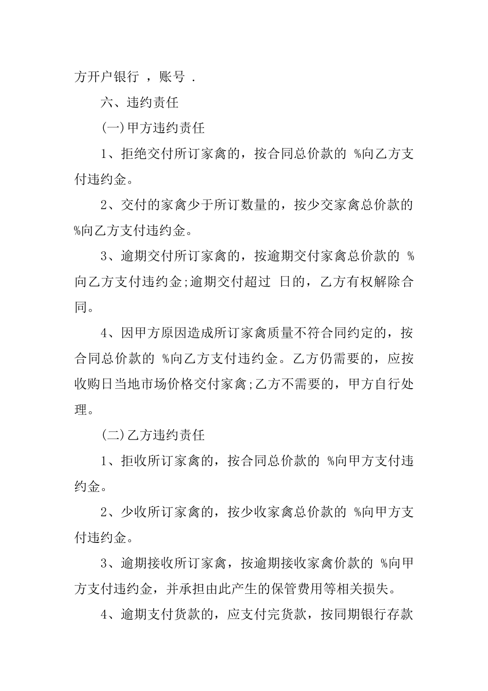 【热门】买卖合同范文5篇_第3页