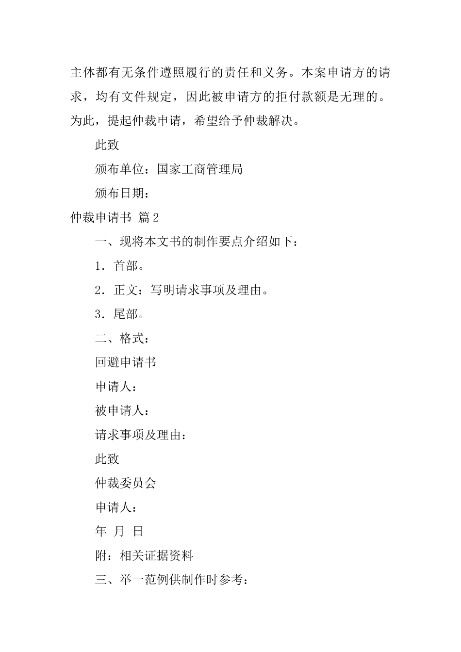 【热门】仲裁申请书三篇_第3页