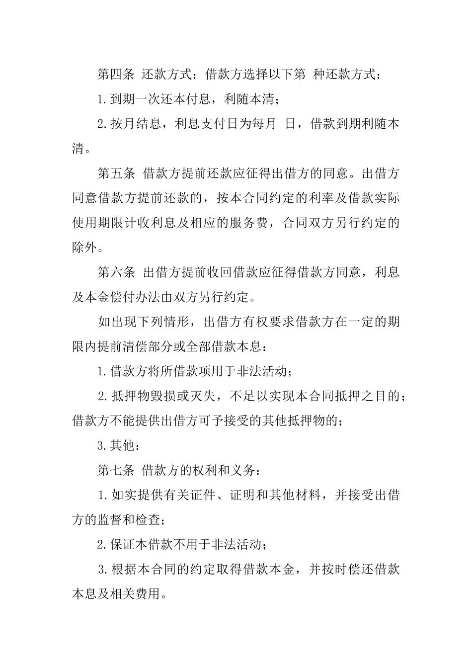 【热门】借款合同3篇_第2页