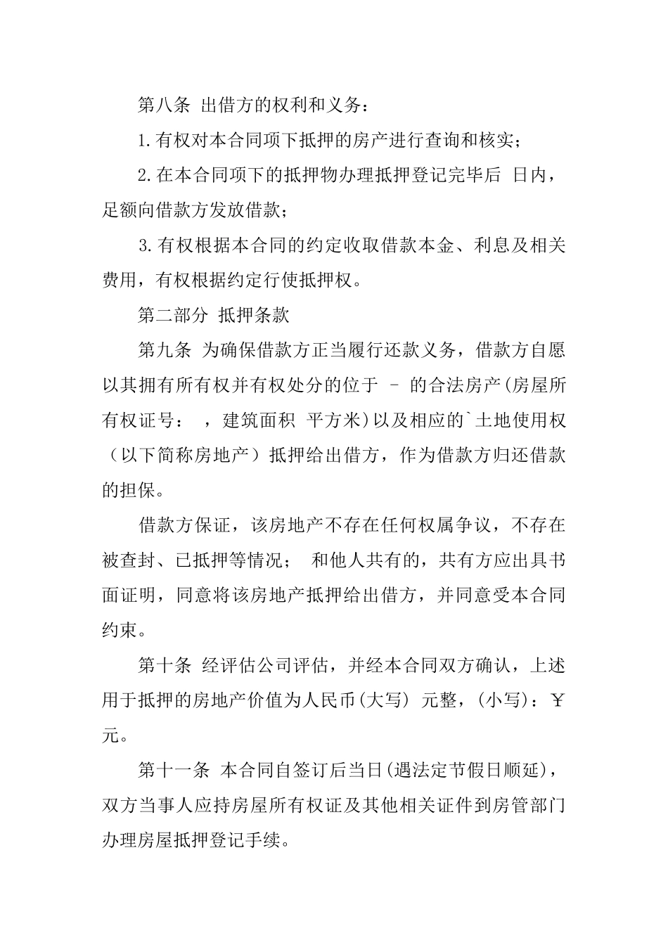 【热门】借款合同3篇_第3页