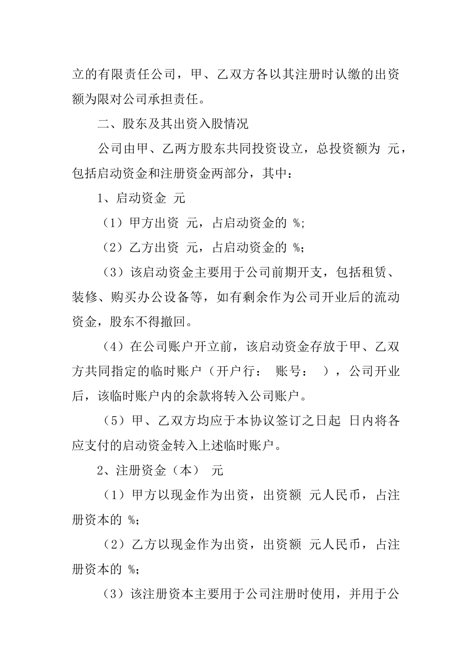 【热门】合伙经营合同4篇_第2页