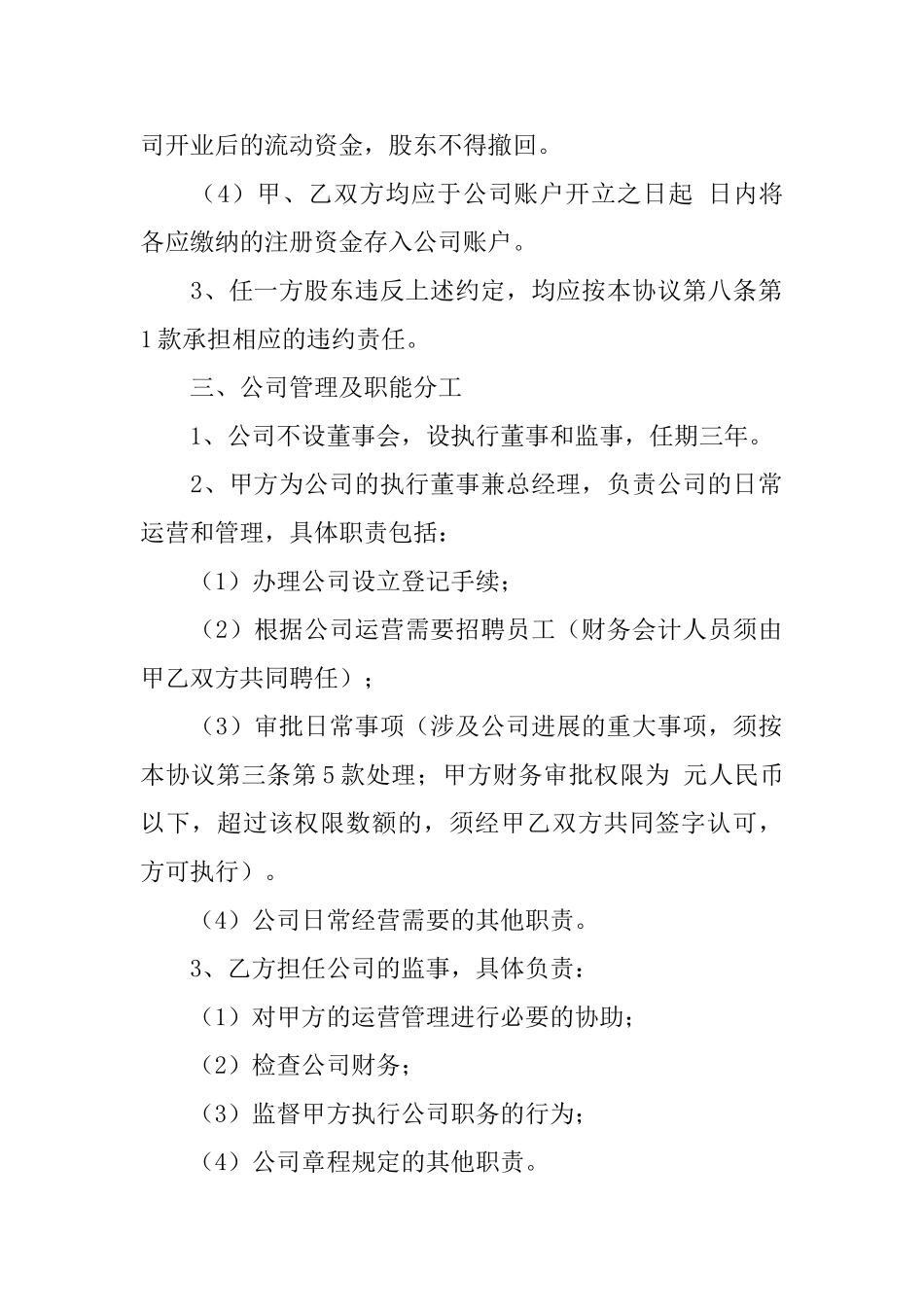 【热门】合伙经营合同4篇_第3页