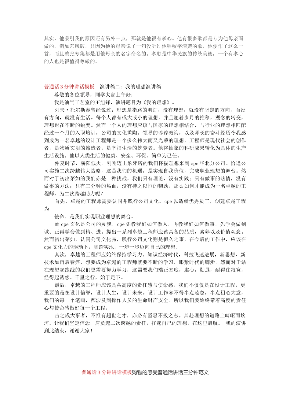 【普通话】普通话3分钟讲话模板13、学习普通话的体会word_第2页