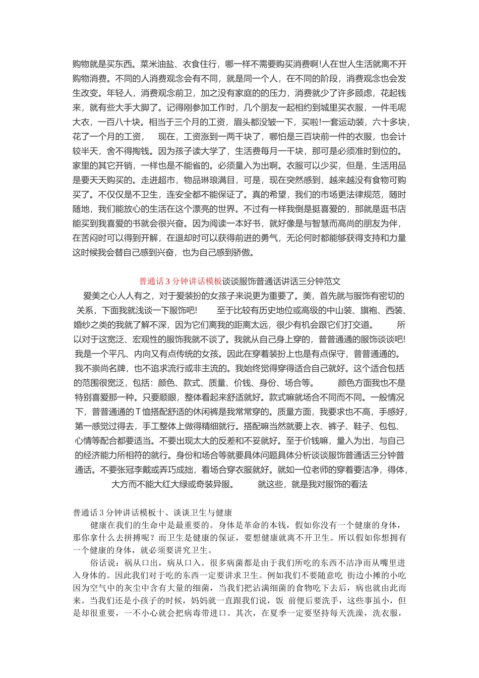 【普通话】普通话3分钟讲话模板13、学习普通话的体会word_第3页
