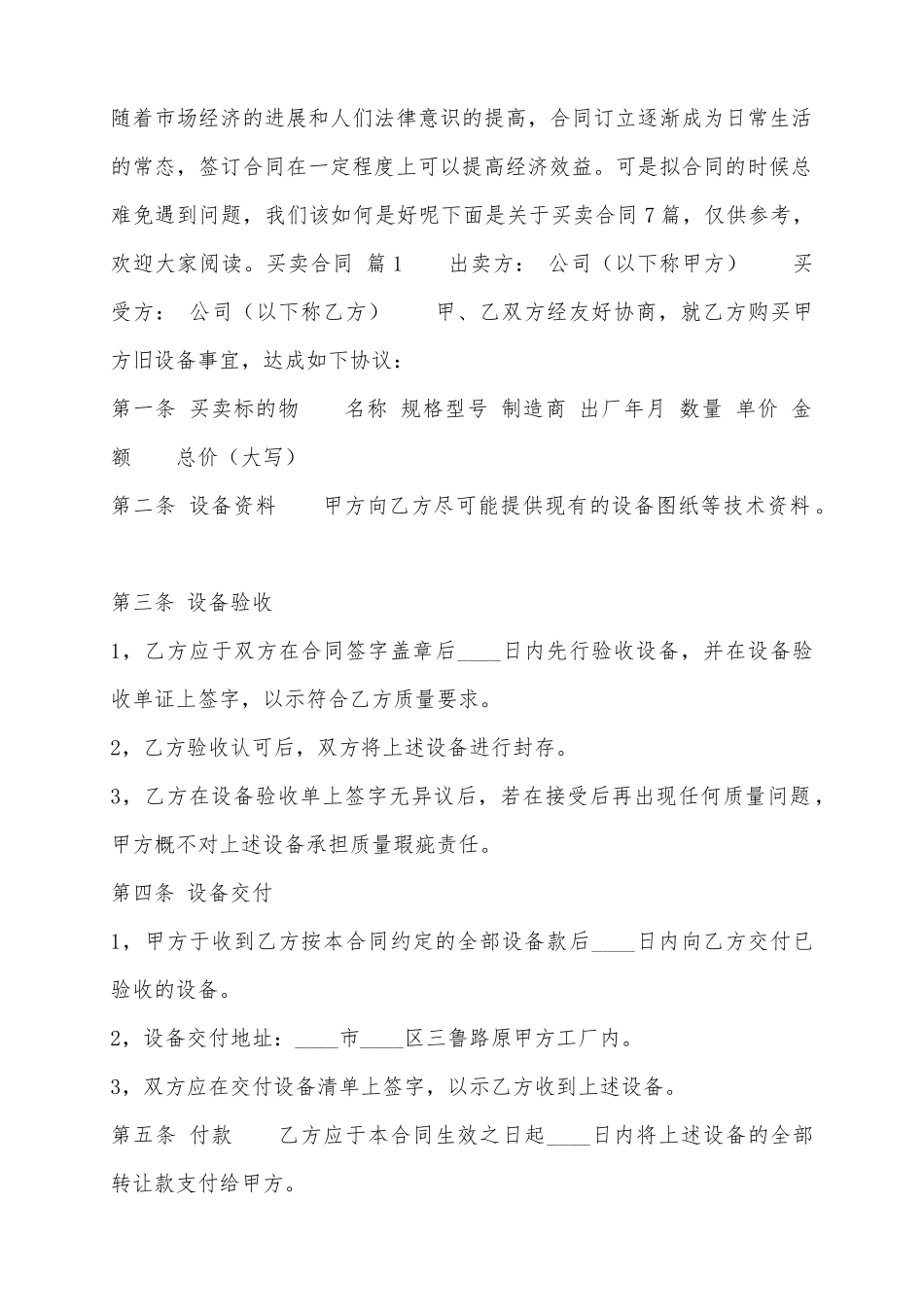 【热门】买卖合同范本_第2页