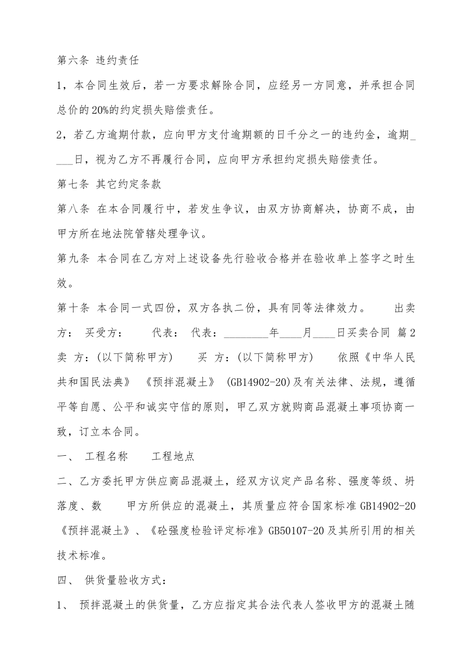 【热门】买卖合同范本_第3页