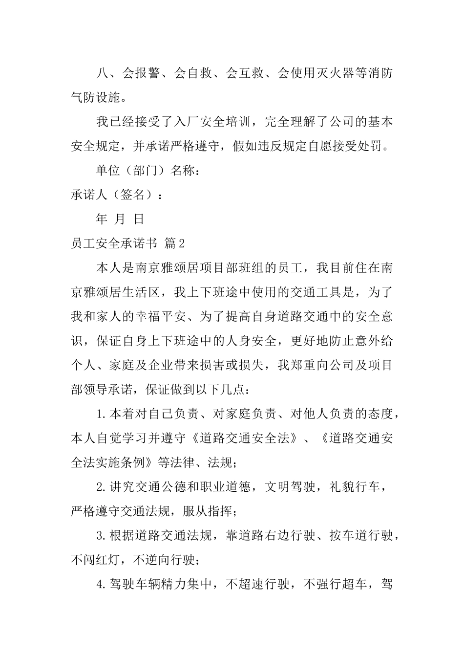 【热门】员工安全承诺书4篇_第2页