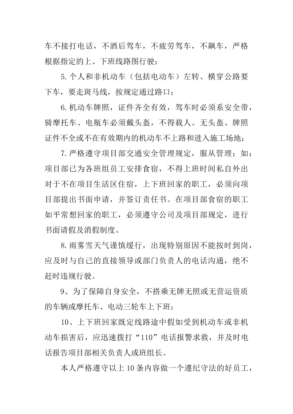 【热门】员工安全承诺书4篇_第3页