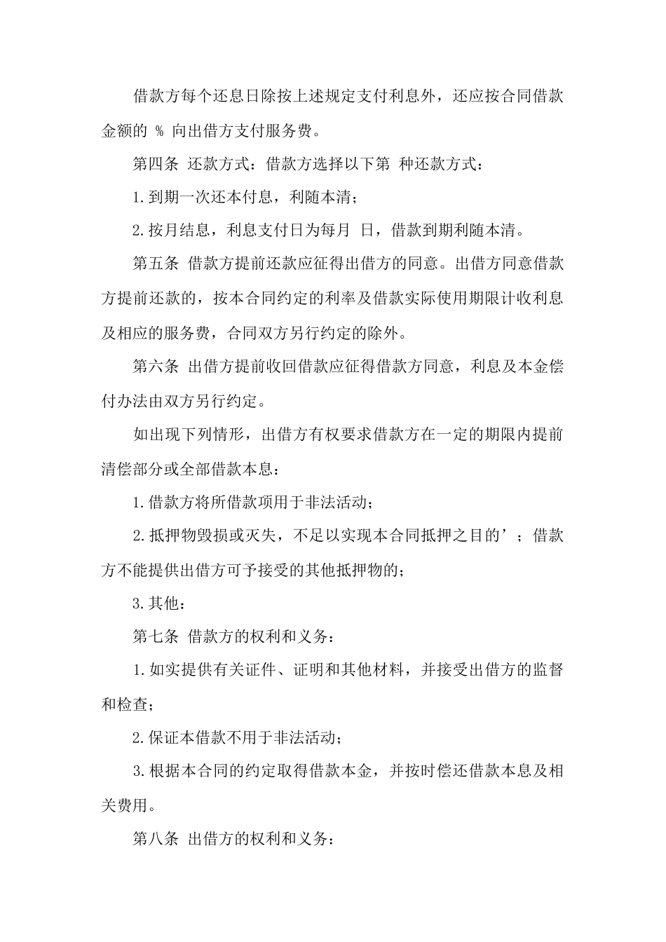 【热门】借款合同四篇——范本_第2页