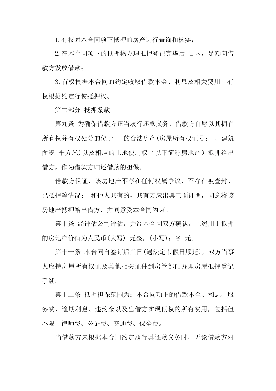 【热门】借款合同四篇——范本_第3页