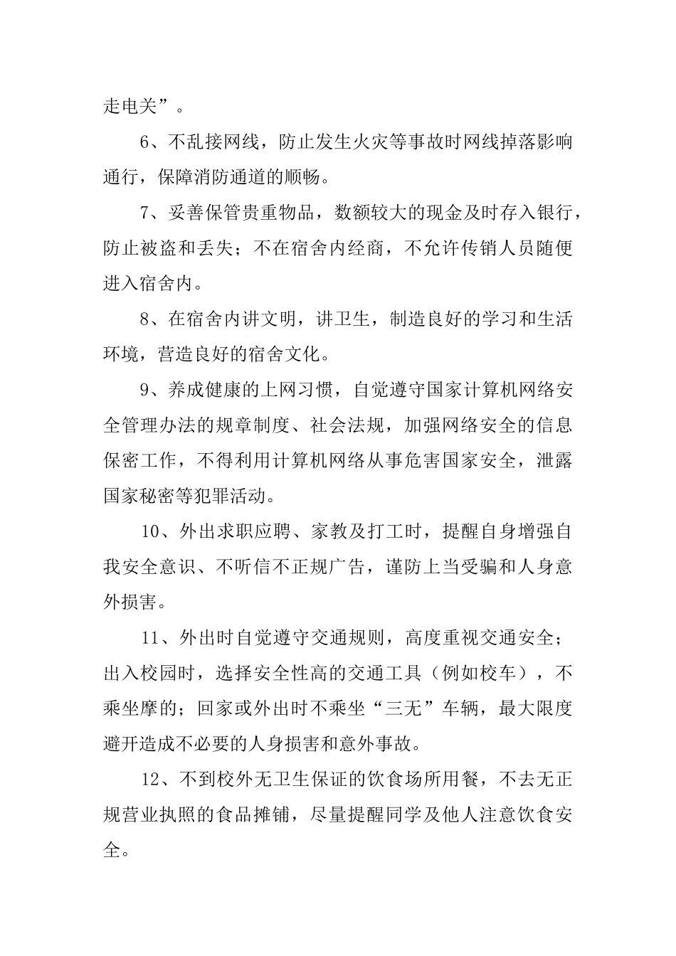 【热门】学生安全承诺书4篇_第2页