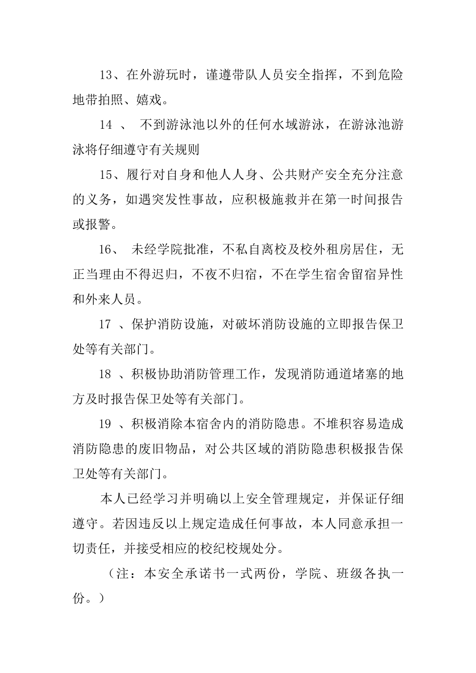 【热门】学生安全承诺书4篇_第3页