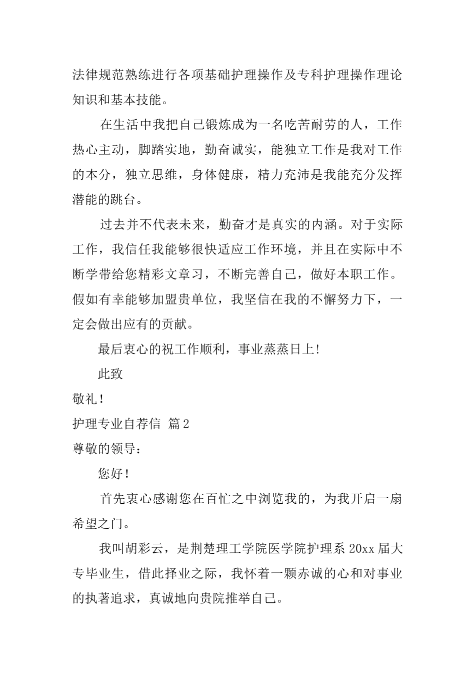 【热门】护理专业自荐信四篇_第2页