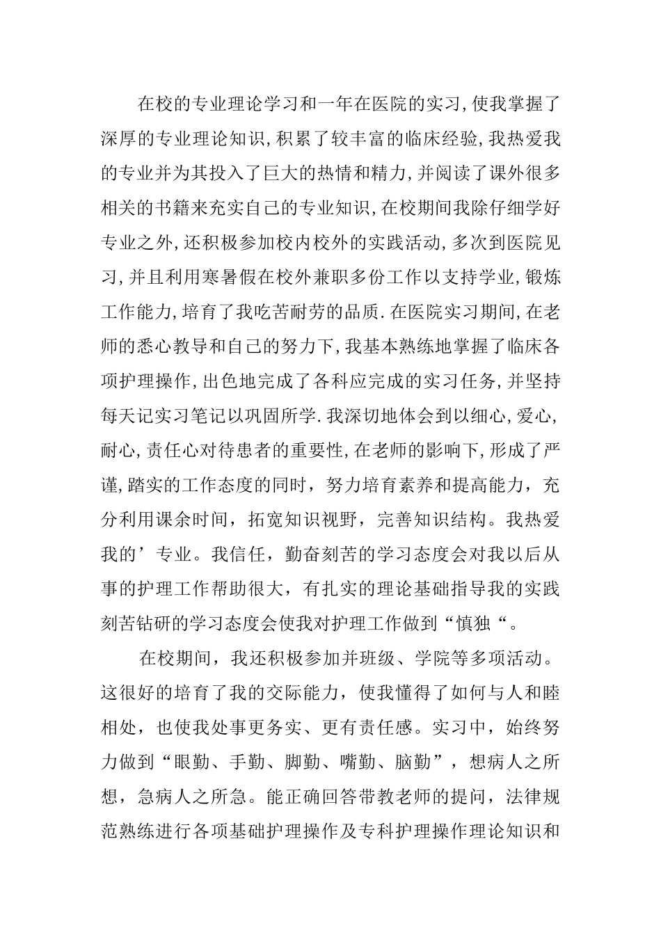 【热门】护理专业自荐信四篇_第3页