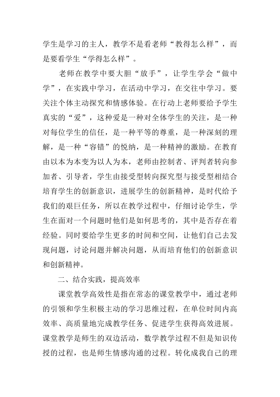 【热门】教师培训心得体会3篇_第2页