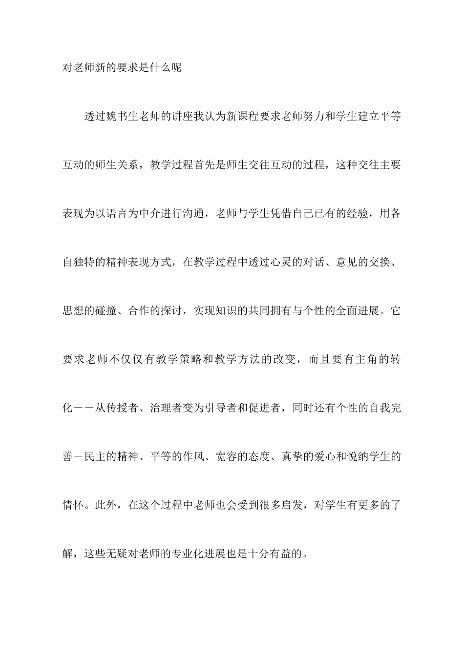 【热门】教师学习心得体会汇总8篇_第3页
