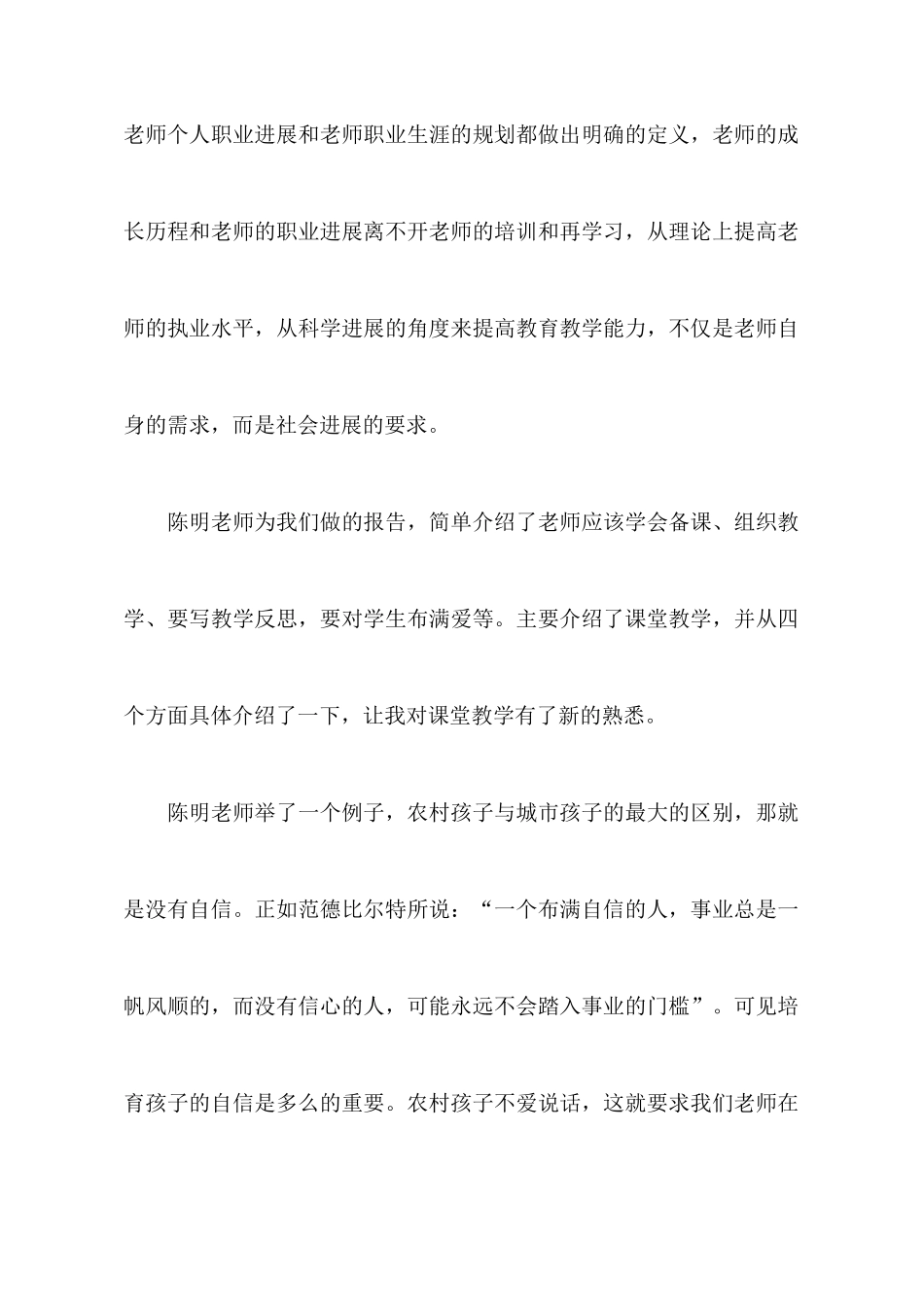 【热门】教师培训心得体会汇编7篇_第2页