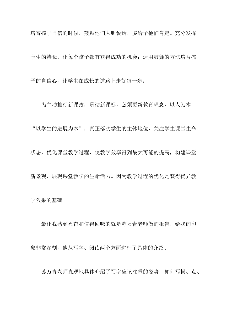 【热门】教师培训心得体会汇编7篇_第3页