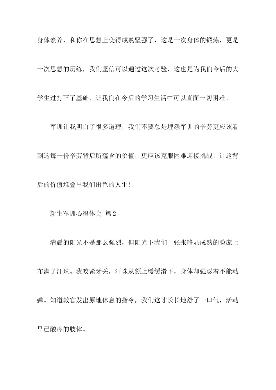 【热门】新生军训心得体会汇编9篇_第2页