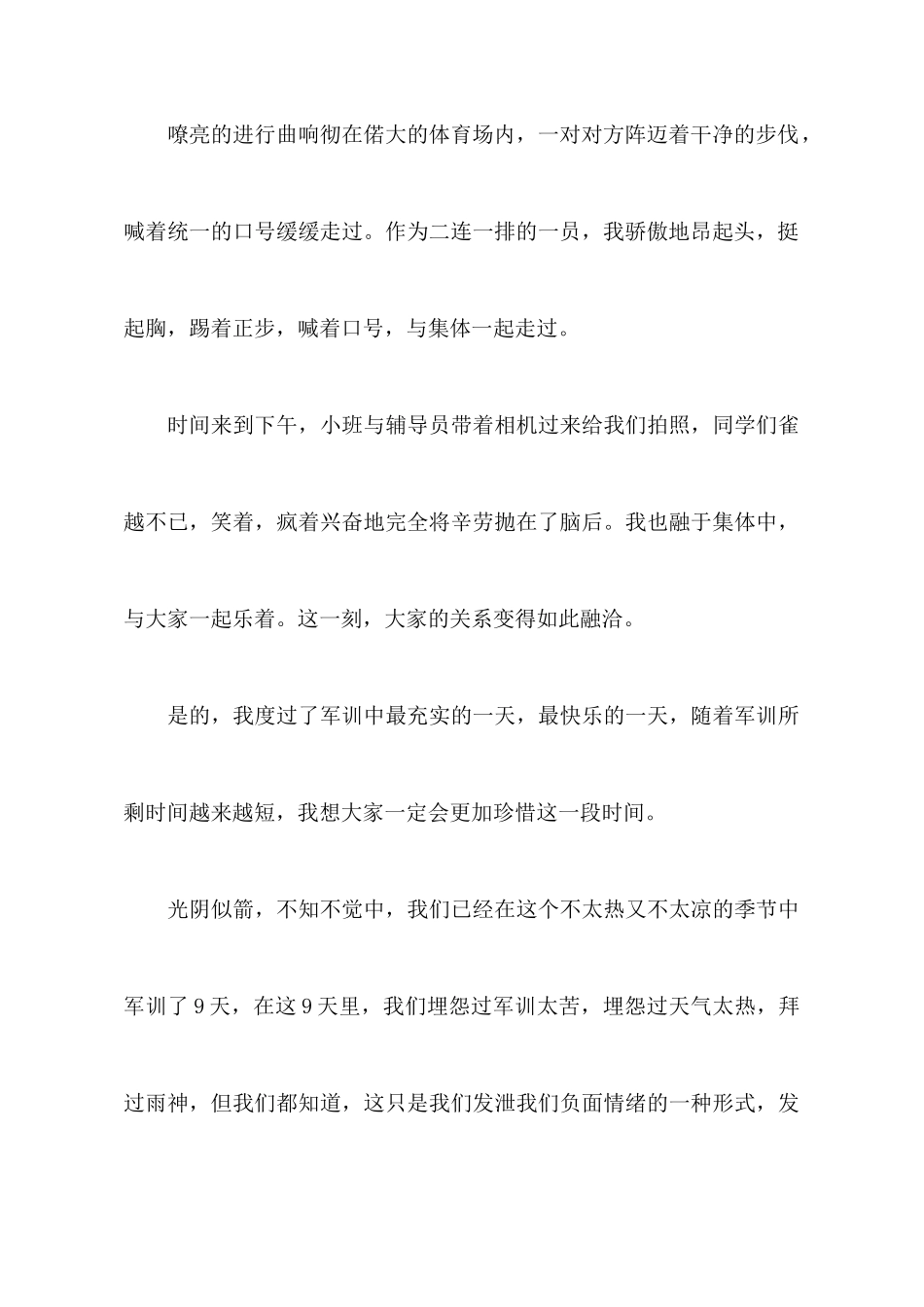 【热门】新生军训心得体会汇编9篇_第3页