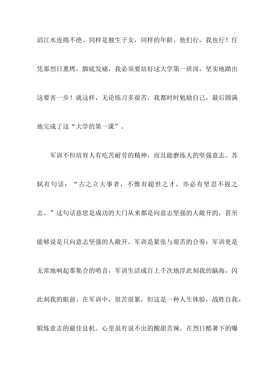 【热门】大学军训心得体会集锦8篇_第2页