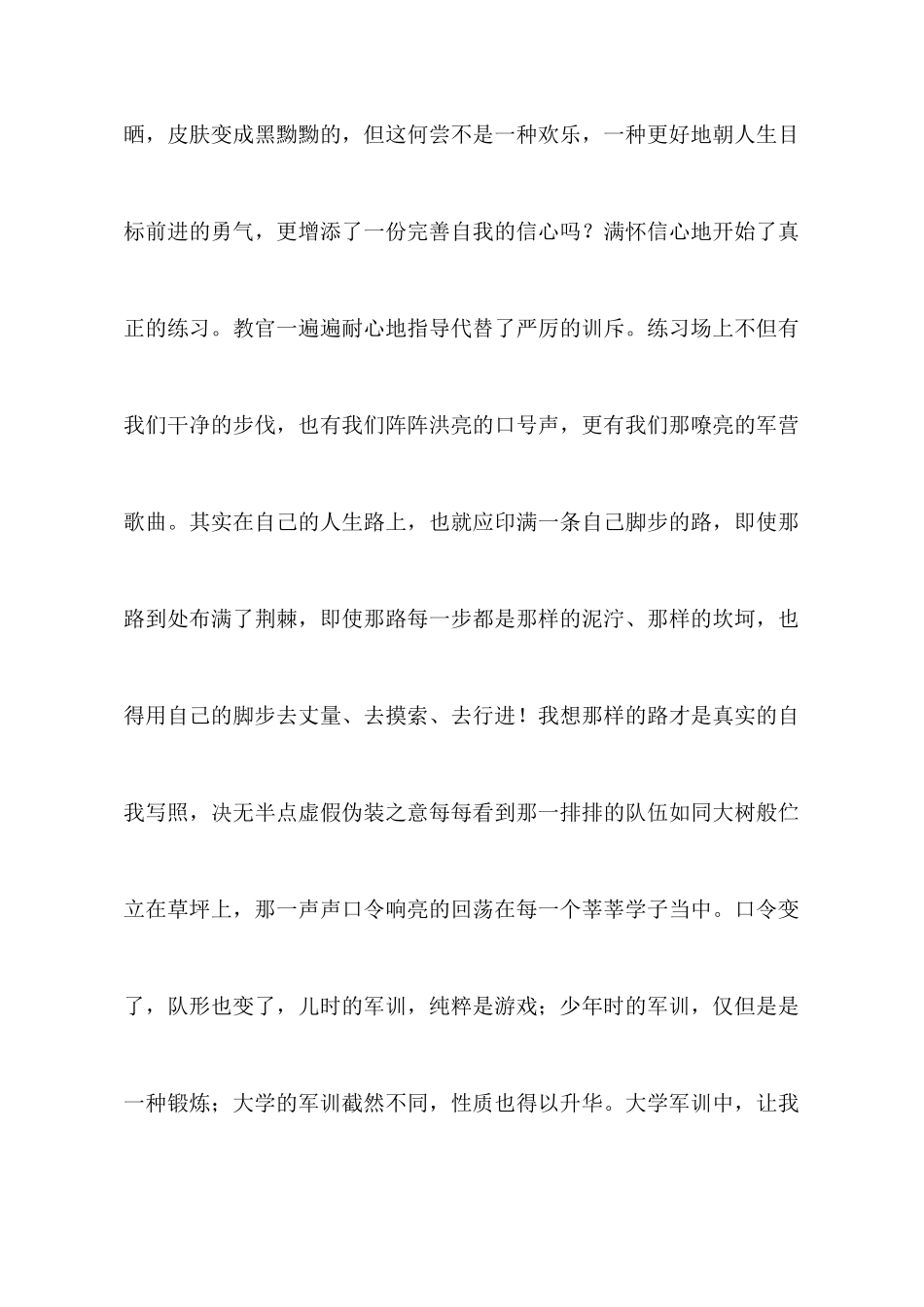 【热门】大学军训心得体会集锦8篇_第3页