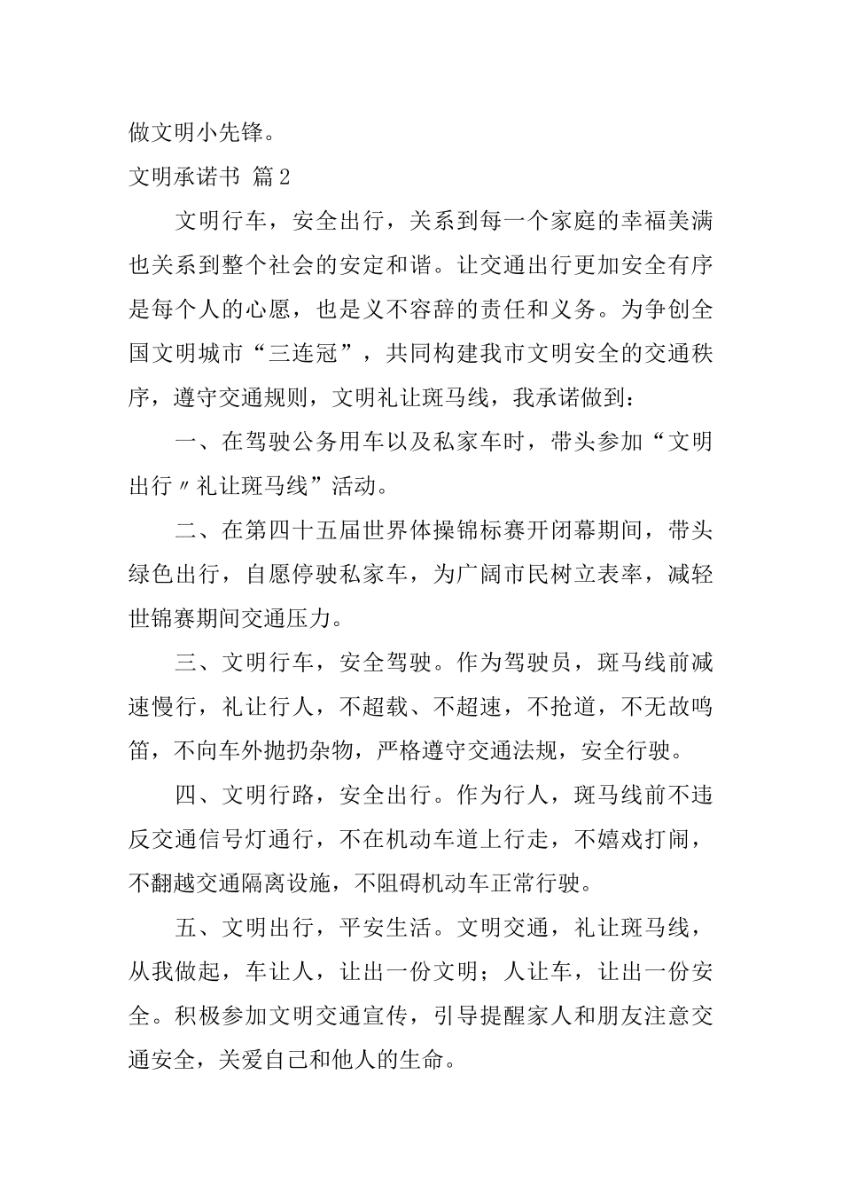 【热门】文明承诺书四篇_第2页