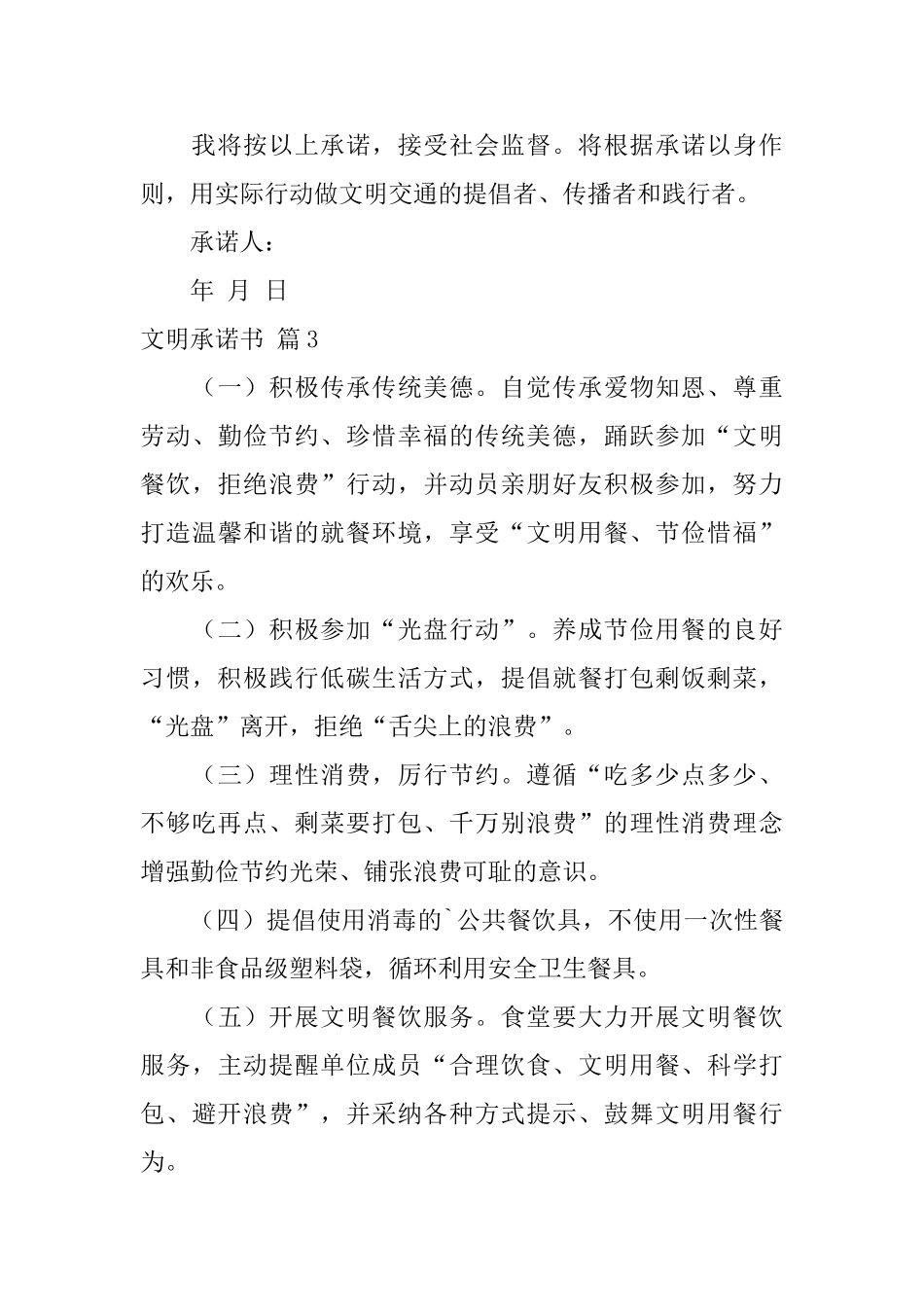 【热门】文明承诺书四篇_第3页