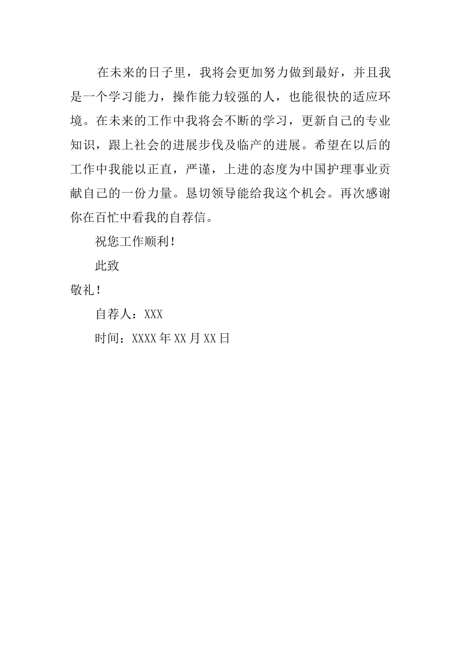 【热门】护理求职自荐信4篇_第3页