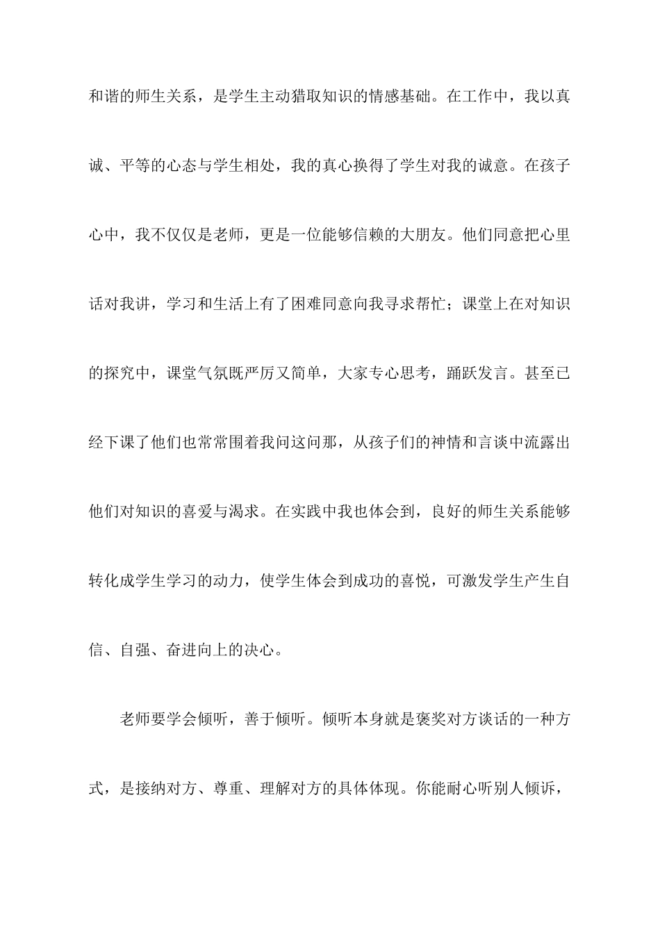 【热门】教师教育心得体会汇总7篇_第3页